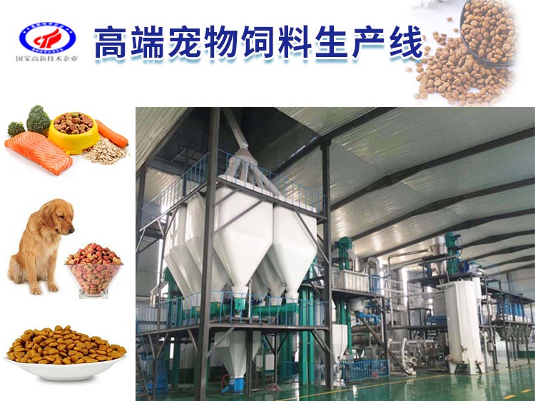 高端宠物饲料生产线