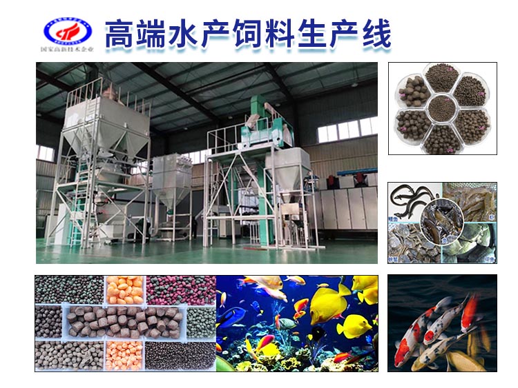 高端水产饲料生产线