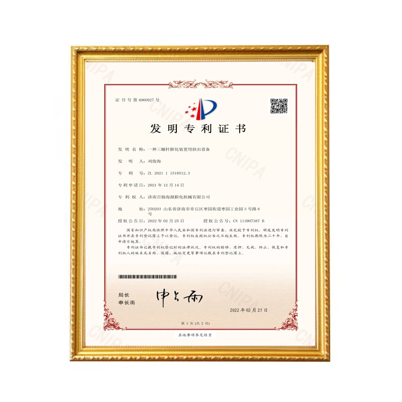 三螺杆发明专利证书